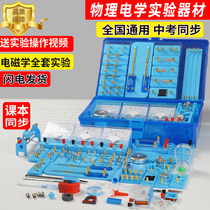 Junior high school physics experimental equipment full set of electrical experiment box Middle School eighty-nine students electromagnetic circuit science full set