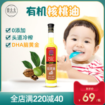 Mrs. Walnut oil 268ML glass bottles can be added to baby cooking oil for infants and young children to eat complementary food oil