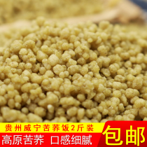 Guizhou Teinin Wining Buckwheat Rice Bitter Buckwheat Rice 2 catty Family coarse grain Goose Bumps Rice Buckwheat Rice 5 Gu Cereals Jo Rice