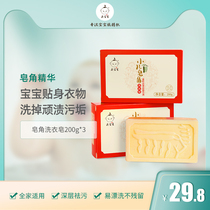 Qingbaosheng soap laundry soap newborn baby baby soap soap diaper underwear 200g * 3