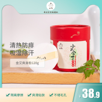 Qingbaosheng children Jinai talcum powder infant baby rash itching dehumidification heat heat prickly heat powder isolation friction