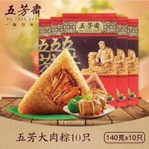 Wufangzhai rice dumplings vacuum 140g * 10 a total of 5 bags of fresh big meat zongzi Jiaxing specialty