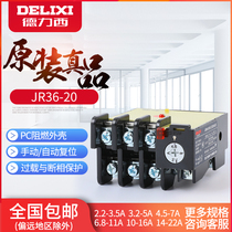 Delixi JR36-20 thermal overload relay thermal overload protection 7 2A 5A 16A 22A JR16B