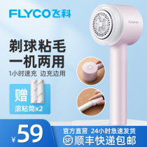 Feike hair ball trimmer Shaver clothes ball artifact hair hair removal machine shaving machine ball suction hair