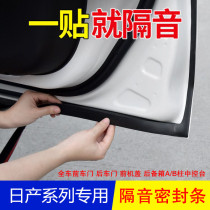 Suitable for Nissan Xuan Xuan Qianxuan Qidatian Heavender Natures Passenger Car Door Sealing Strip Soundproof Waterproof Adhesive Strips