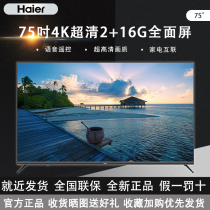 Haier Haier LU75C51(PRO) 75 inch 4K intelligent voice Ultra High Definition flat panel LCD TV