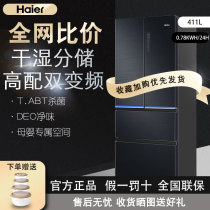 Haier Haier BCD-411WDSKU1 multi-door frequency conversion air-cooled mother and baby beauty home refrigerator