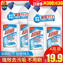 4 bottles of Super Wei cleaning toilet spirit clean bathroom strong deodorant toilet cleaner Affordable toilet liquid descaling and yellowing
