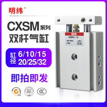 Double Rod dual shaft small pneumatic cylinder TR CXSM6 10 15 bore * 10-15-20-25-30-40-45