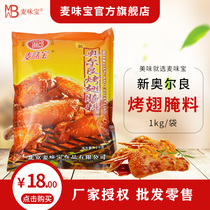 Maiwei New Orleans Grilled Wing Marinade 1kg Fried Chicken Wing Grill Seasoning