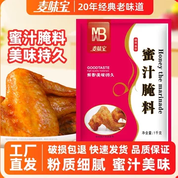 麦味宝奥尔良腌料官方旗舰店-麦味宝奥尔良腌料官方旗舰店促销价格、麦