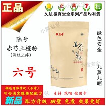 Jiuhang Kangpin Ronghe Tang bath powder Huizhen Tang Shop 6 Moxibustion baby baby bath medicine bath