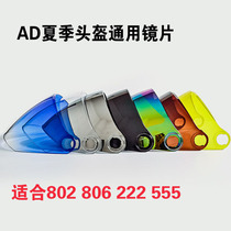  AD helmet lens 555 802 106 161 178 Motorcycle winter semi-duplex windshield universal