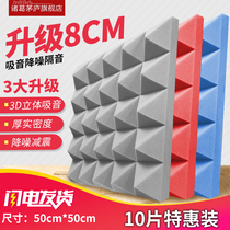 Sound insulation cotton wall sound-absorbing cotton indoor self-adhesive recording studio piano room bedroom piano room drum room soundproof board wall sticker material