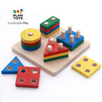PlanToys Montessori childrens geometric shape matching building block toy Graphic cognitive three-dimensional four sets of columns 1-2 years old