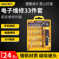 Deli multi-function small screwdriver set repair screwdriver notebook mobile phone Home computer disassembly tool