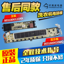  B8018F31B10018F31 N Haier washing machine computer board Display board Power board 0031800020WQ