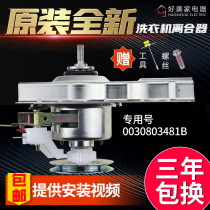Original Haier washing machine XQB50-7288K 728E 20QD 528 clutch assembly 0030803481B