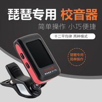 Pipa Zhongruan tuner Professional portable simple Liuqin tuner Timpiece Accurate and sensitive Pipa tuner