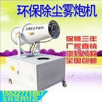 Fog gun machine construction site dust removal environmental protection equipment automatic dust spray machine small 30 m accessories