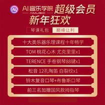 ai Music Academy piano lesson package Full category Super VIP 10 years New Year limited gift 5 kinds of musical instruments