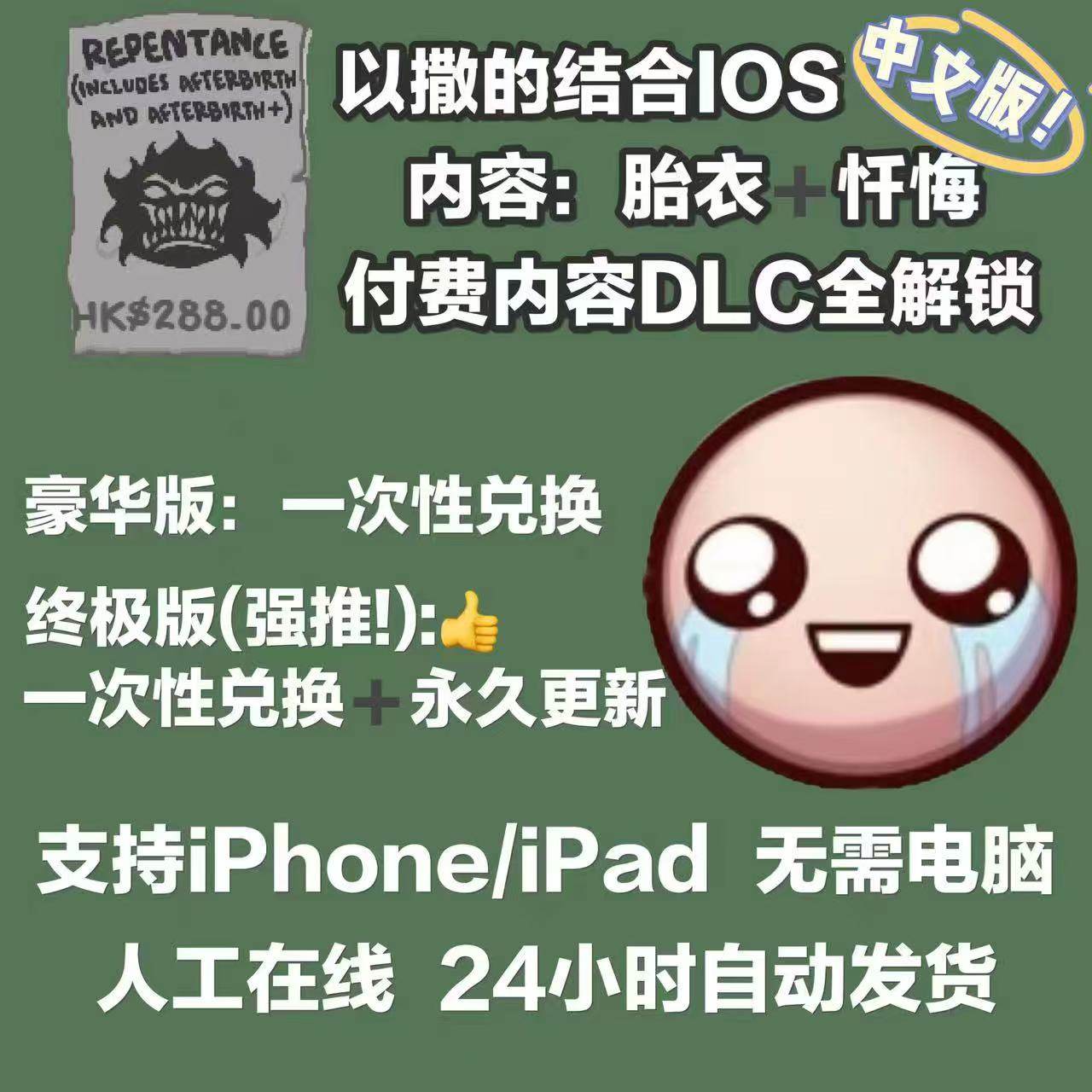 撕衣游戏下载？以撒的结合全dlc胎衣忏悔完整版中文iOS真香了！_游戏推荐_淘宝游戏网