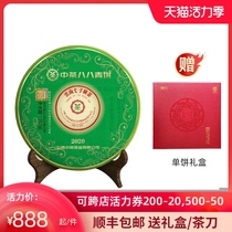 (Spot) COFCO China Tea 2020 88 Green Cake Jade Edition 88 Green Cake 357g Banzhang Puer Raw Tea