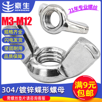 304 stainless steel butterfly nut Butterfly angle screw cap Hand screw ingot disc nut m3m4m5m6m8
