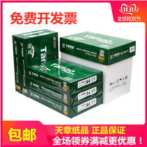 New Green Sky chapter A4 paper 70g a4 printing paper copy paper 80g office handmade white paper draft paper 5 packs Box 500 a pack of whole Box Wholesale