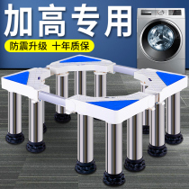 Washing machine base plus high-height universal fully automatic mobile universal wheel heightening bay object shelf cushion high