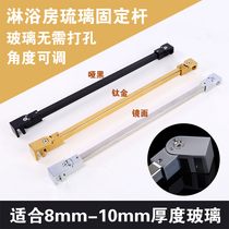 Universal conditioning shower room glass tie bar support frame stainless steel glass stiletto fixed rod titanium gold subblack