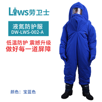 Low temperature resistant clothing liquid nitrogen protective clothing LNG gas station antifreeze clothing cold storage cold and antifreeze clothing anti-static
