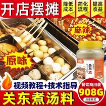 Oden soup ingredients mala tang base ingredients seasoning packs stalls skewers fragrant clear soup secret commercial soup base recipes sauces