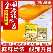 Gold soup chutney sauce commercial seasoning picky fish boiled fish hot pot base recipe juice fat beef sour soup sauce bag