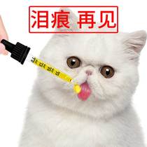  Tear mark removal artifact Cat and dog tear mark removal liquid Pet lacrimal gland Bixiong Garfield kitten cleaning oral essence