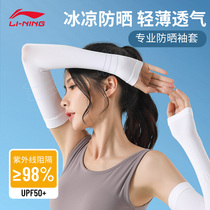  Li Ning ice silk sleeve cover Ice sleeve arm protection Summer thin women outdoor riding sunscreen mens gloves UV protection elbow protection