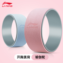 Li Ning yoga wheel back bending artifact female yoga ring thin shoulder beauty back yoga beginner Prat puller waist training