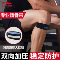 Li Ning Patella belt Mens and womens running fitness pressure knee meniscus injury joint mountaineering professional equipment