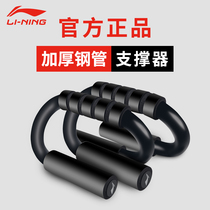 Li Ning Push-up bracket S-type male and female home with handstand assist fitness equipment exercise pectoral training fixed