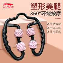 Li Ning Ring clamp leg muscle massager Yoga relaxation artifact Fitness beauty leg elimination mace roller