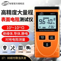 Standard wisdom surface Resistance Tester impedance meter insulation anti-static tester impedance test instrument