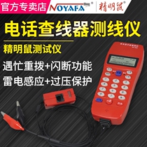 The shrewd Rat NF866 anti-interference and non-noise telephone checker line measuring instrument call storage digital display phone lightning protection test telephone telecom circuit maintenance and maintenance check phone check line