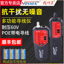 The shrewd Rat NF-268 wire Finder wire tester network cable patrol tester network tester no noise anti-interference anti-burning version POE charged wire switch can be charged 60V wire seeking