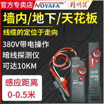 Precision mouse NF-822 wall wire and cable breakpoint detector multifunctional strong wire finder 220V dark wire finder 820 underground buried wire 380V live test strike short circuit accurate