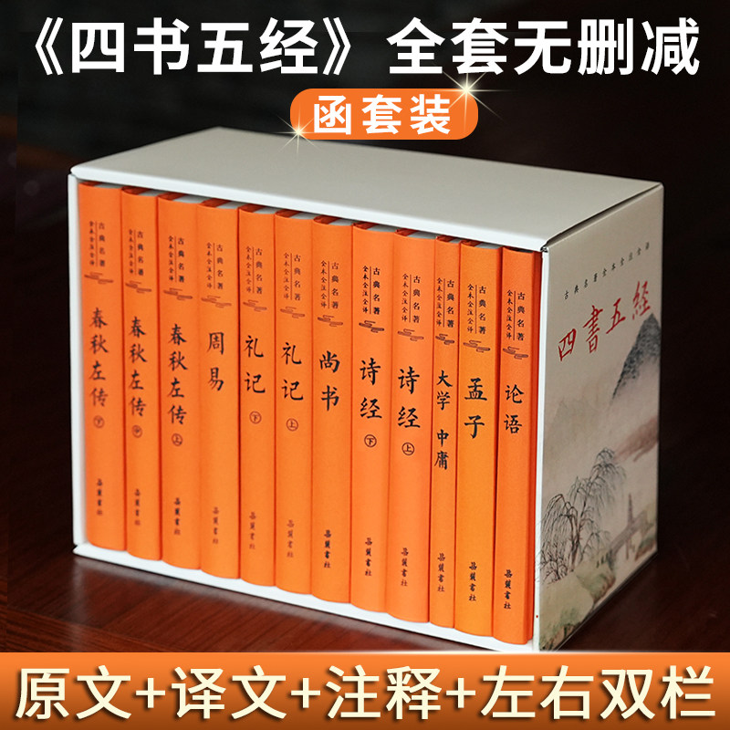 四书五经精装典藏版-四书五经精装典藏版促销价格、四书五经精装典藏版