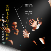Shixiang ebony handle baton orchestra conductor order stage performance baton