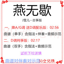 Yan Wu Xie popular guzheng music score accompaniment audio demonstration G D tone pure zither custom accompaniment switch tune score
