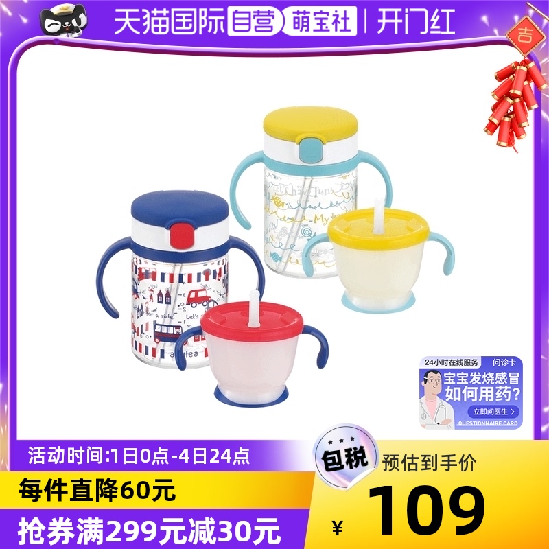 【自营】日本Richell/利其尔吸管杯宝宝学饮杯水杯子儿童直饮套装169.00元