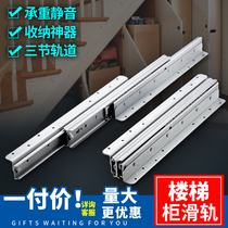 Furniture reinforced heavy-duty stair cabinet slide rail bottom 1m three-section telescopic pull shoes wine cabinet locker rail track