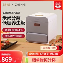 Xiaomi Youpin Zhen rice health low-sugar rice cooker Household dry rice Smart rice soup separation Low-sugar rice cooker